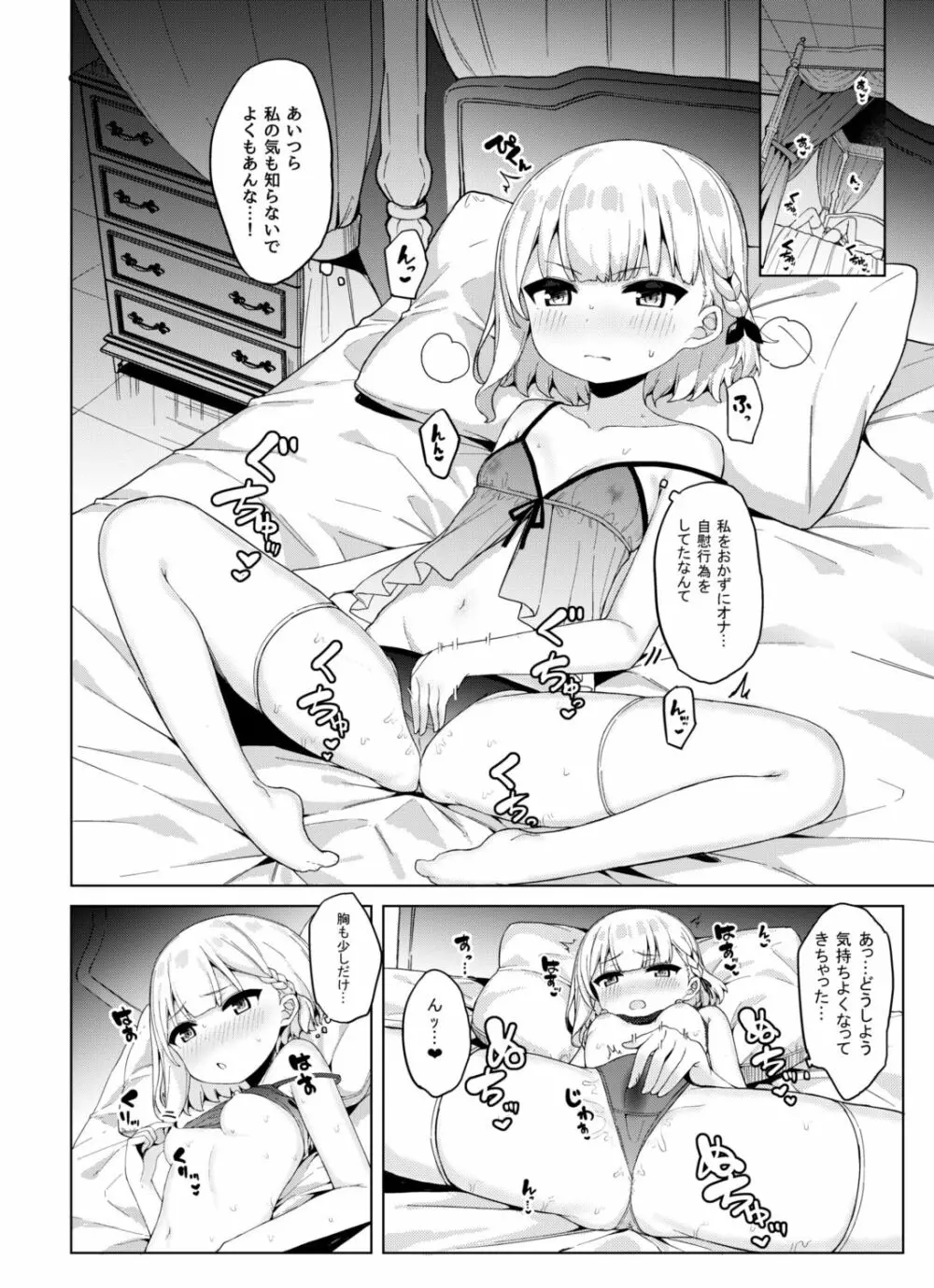 オナニー大好き姫様と秘密の深夜交配 - page8