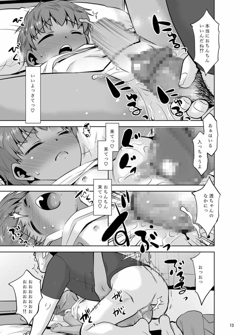 私が眠るとおじさんが触ってくるので。 - page12