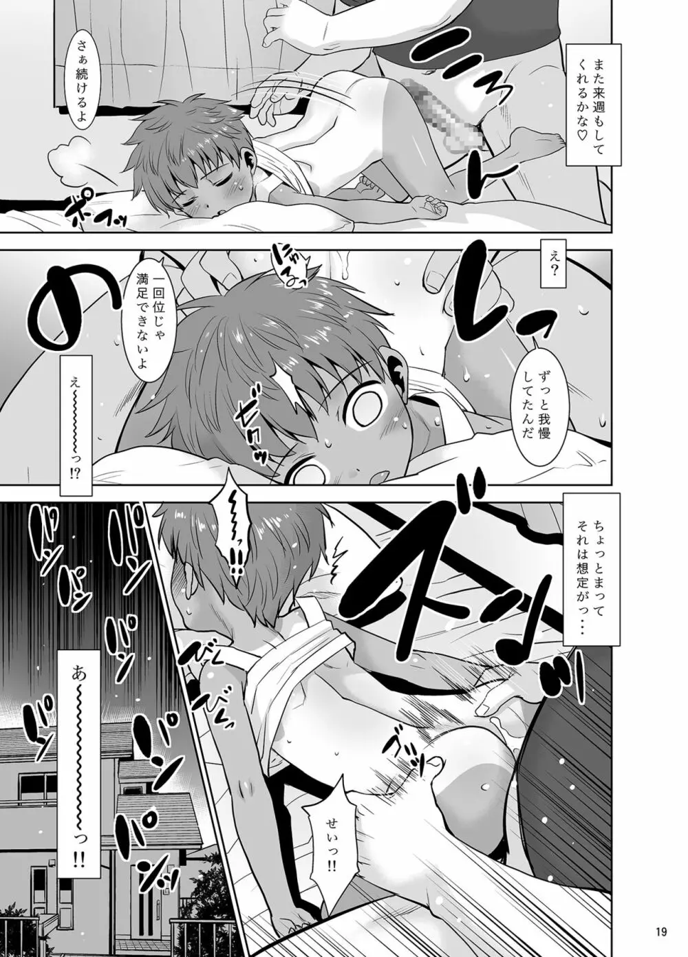 私が眠るとおじさんが触ってくるので。 - page18