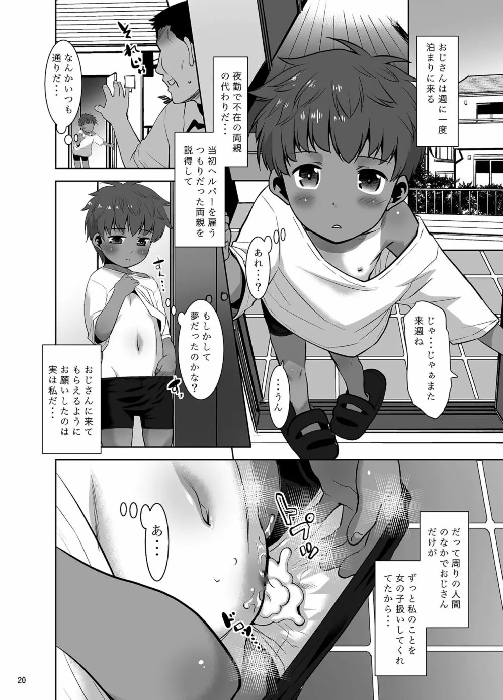 私が眠るとおじさんが触ってくるので。 - page19