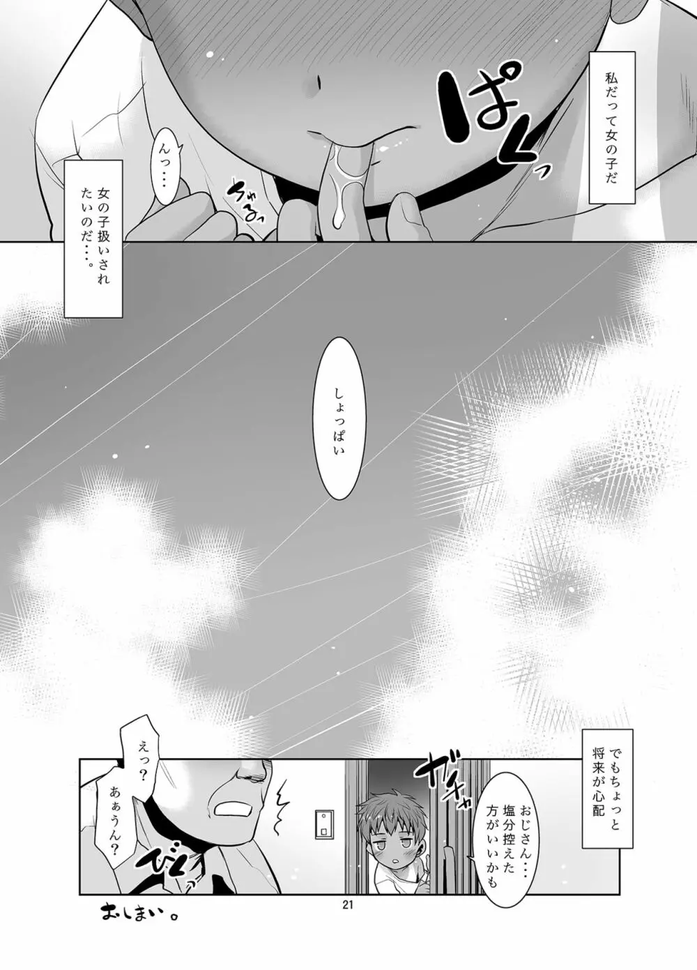 私が眠るとおじさんが触ってくるので。 - page20