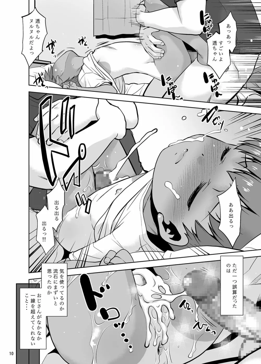 私が眠るとおじさんが触ってくるので。 - page9