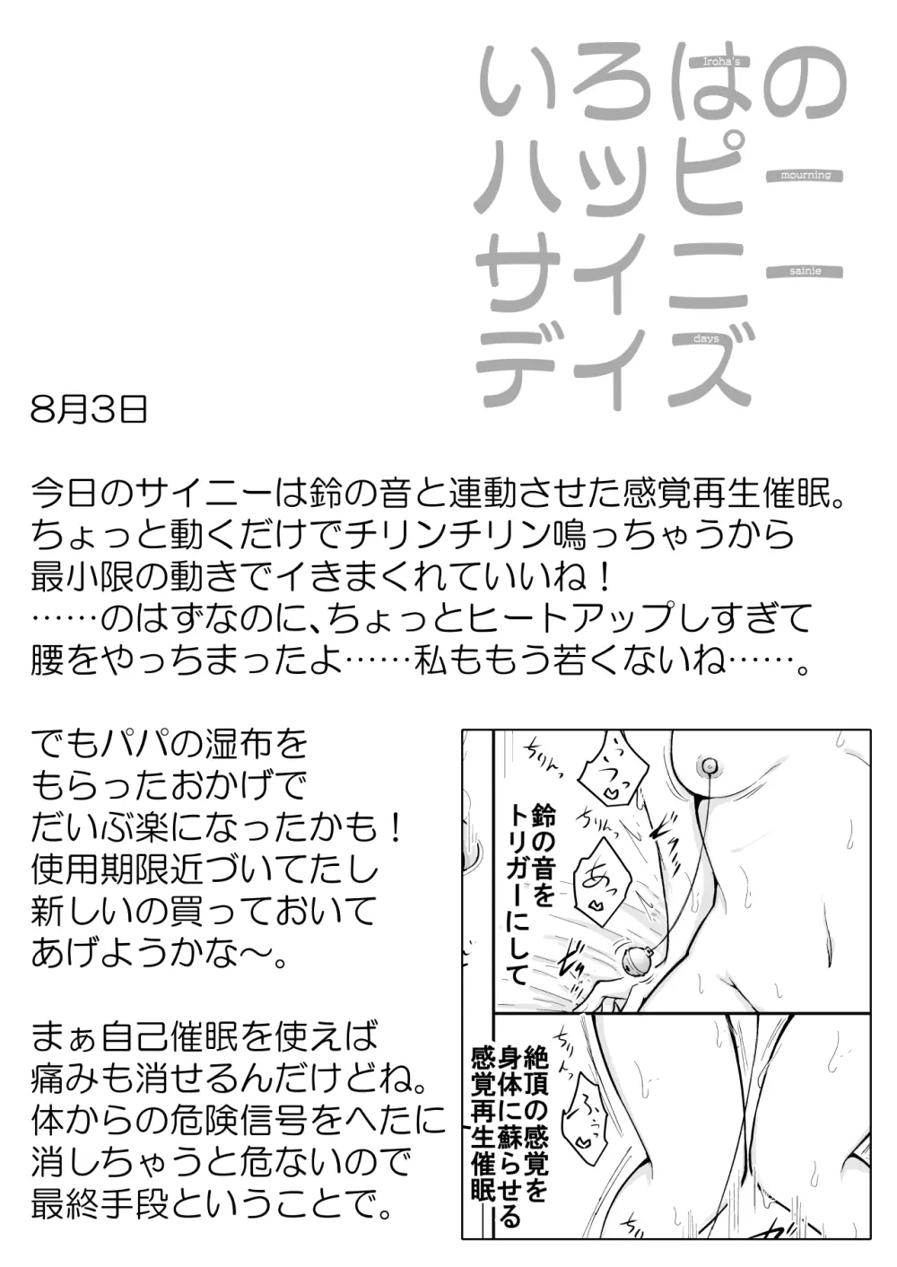 いろはのハッピーサイニーデイズ:後編 - page13