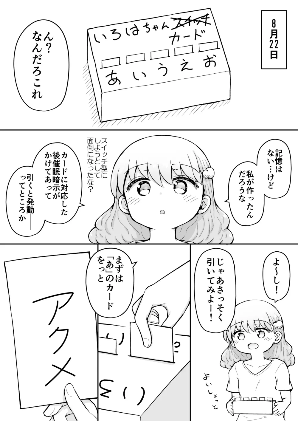 いろはのハッピーサイニーデイズ:後編 - page20