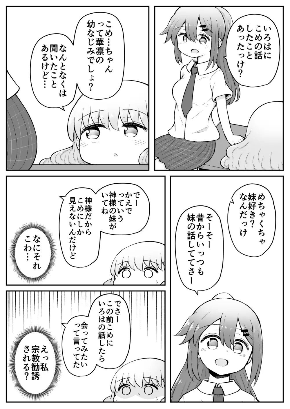 いろはのハッピーサイニーデイズ:後編 - page30