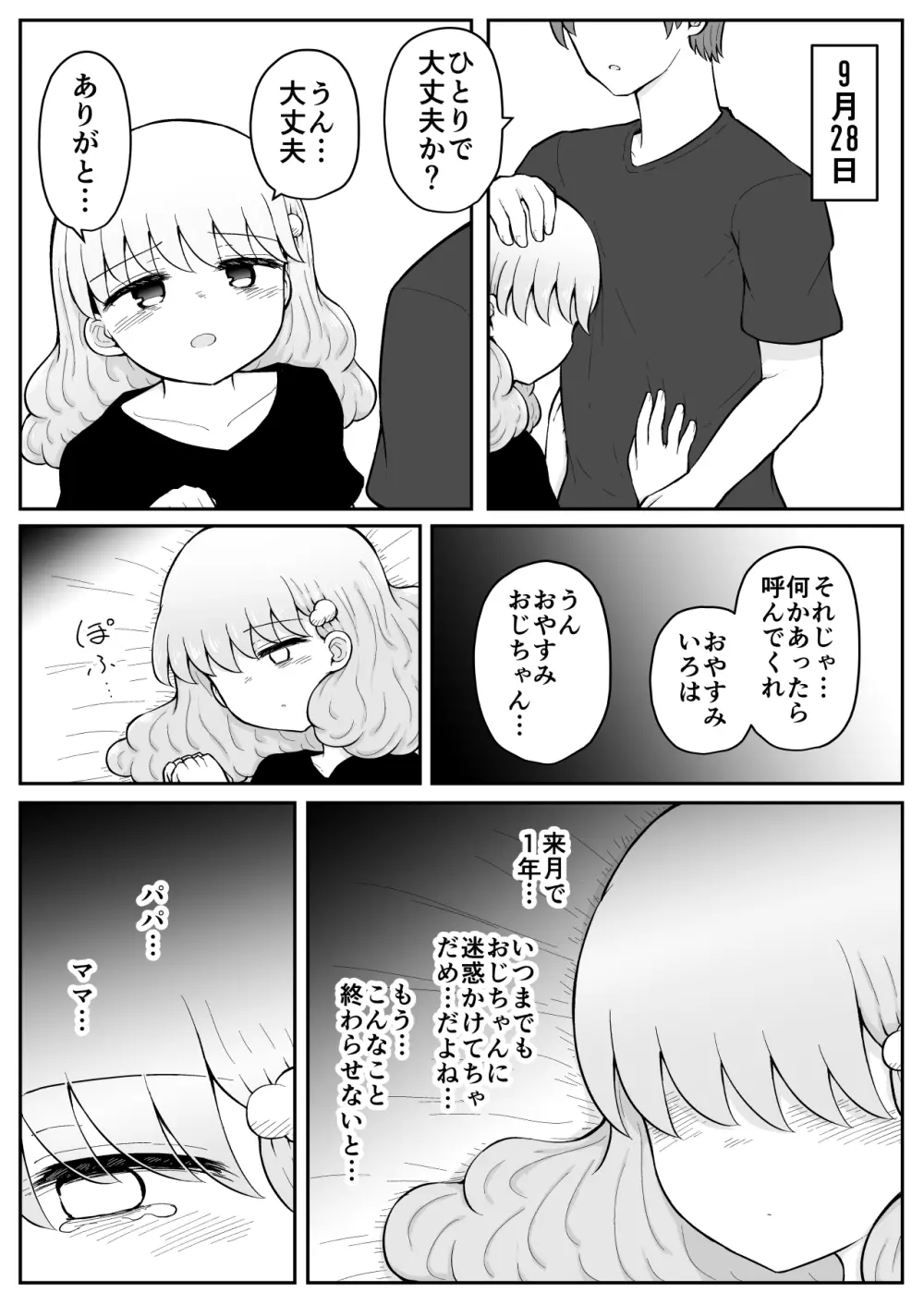 いろはのハッピーサイニーデイズ:後編 - page36