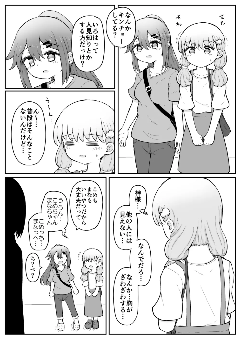 いろはのハッピーサイニーデイズ:後編 - page42