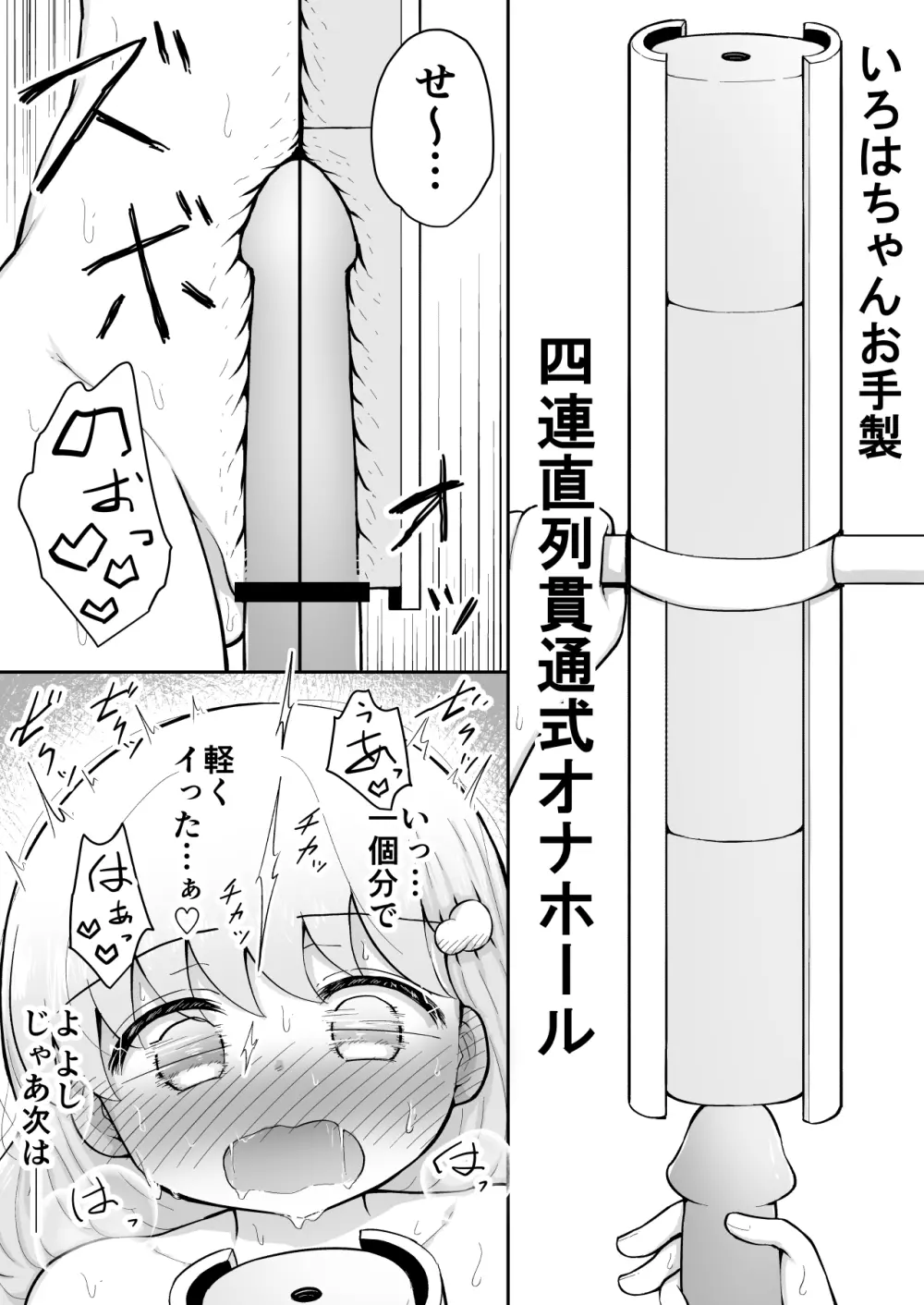 いろはのハッピーサイニーデイズ:後編 - page46