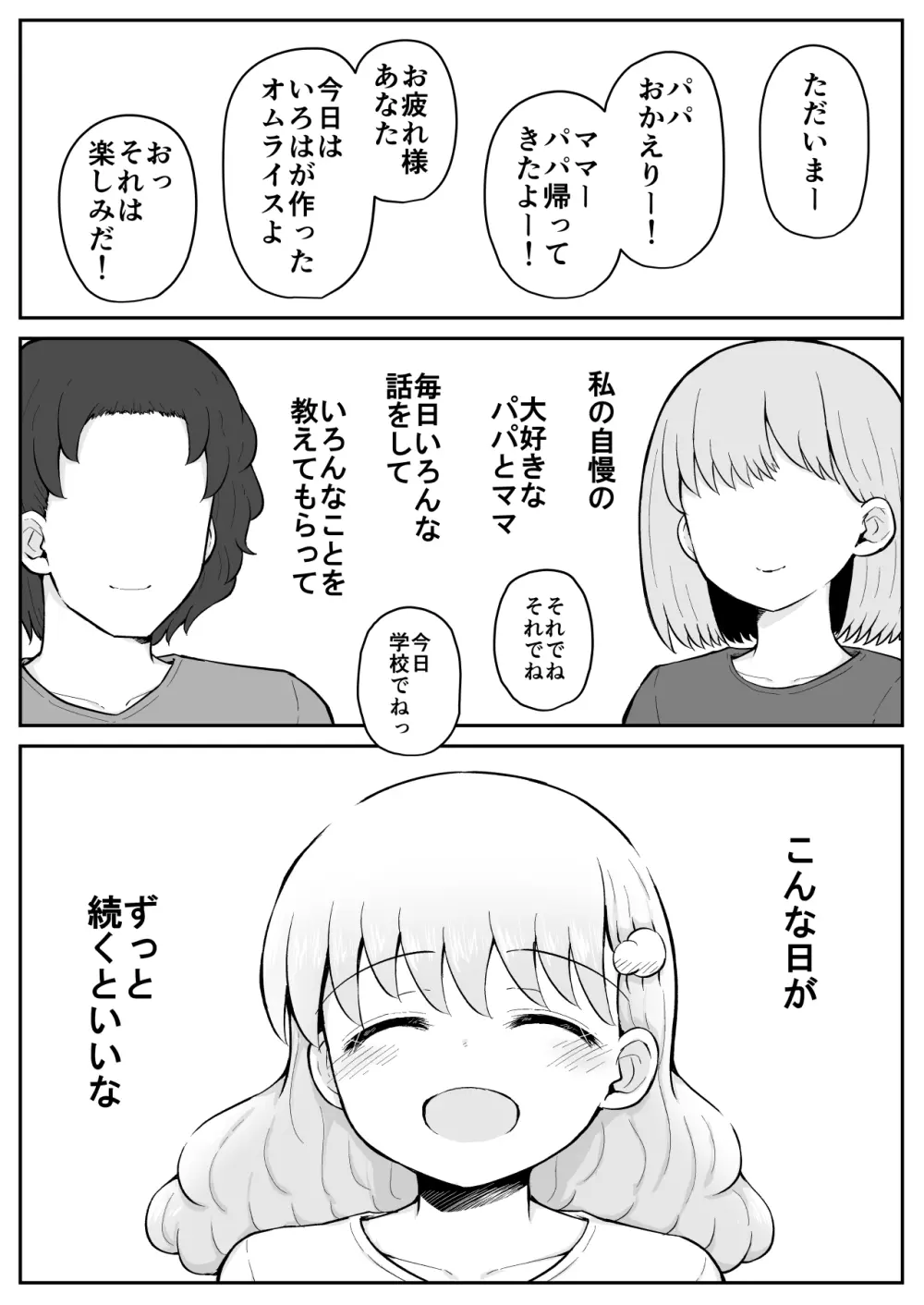 いろはのハッピーサイニーデイズ:後編 - page48