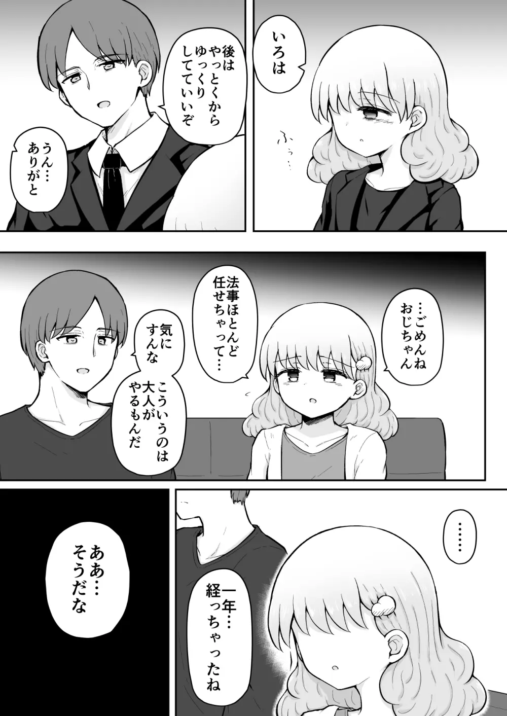 いろはのハッピーサイニーデイズ:後編 - page50