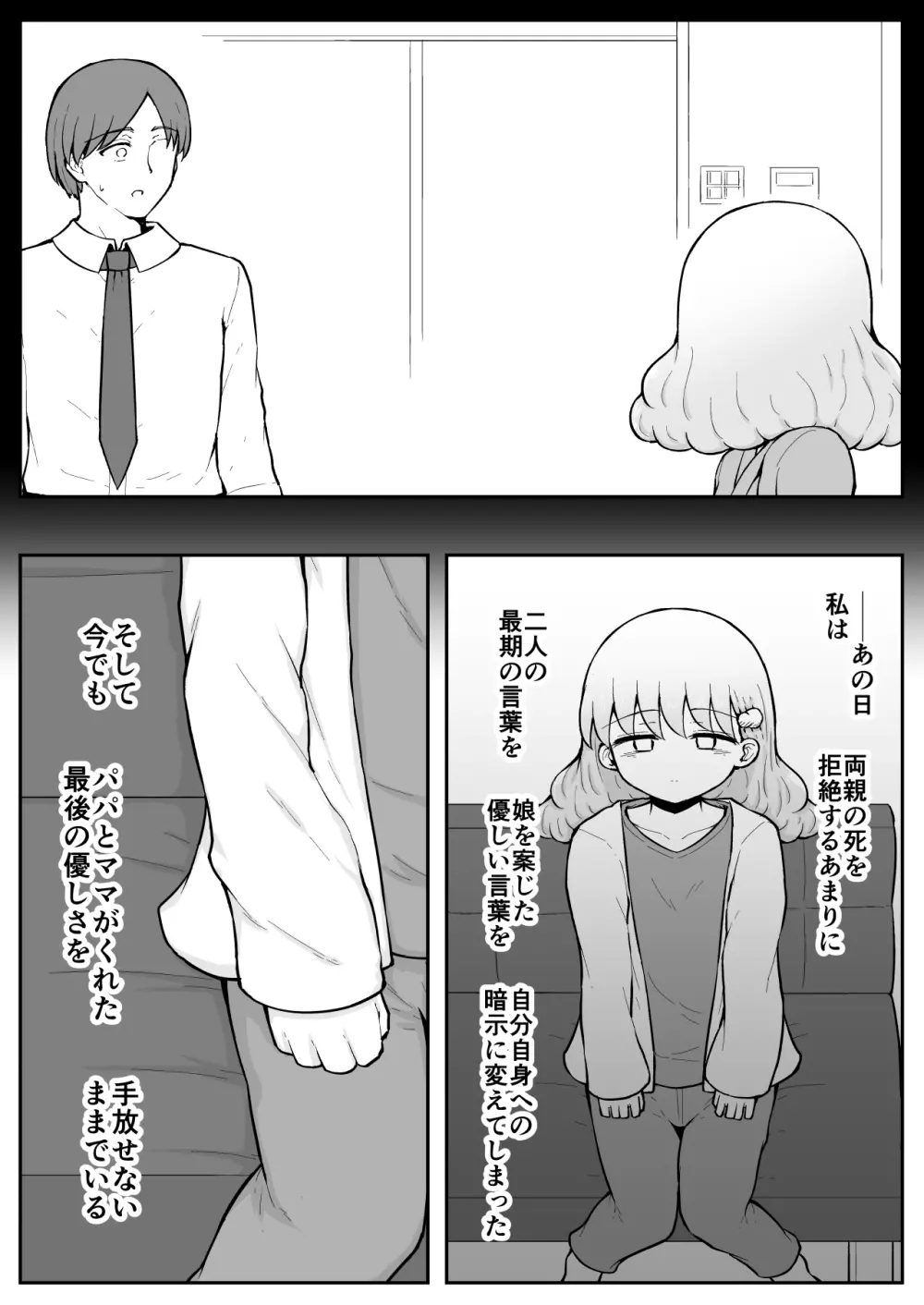 いろはのハッピーサイニーデイズ:後編 - page55