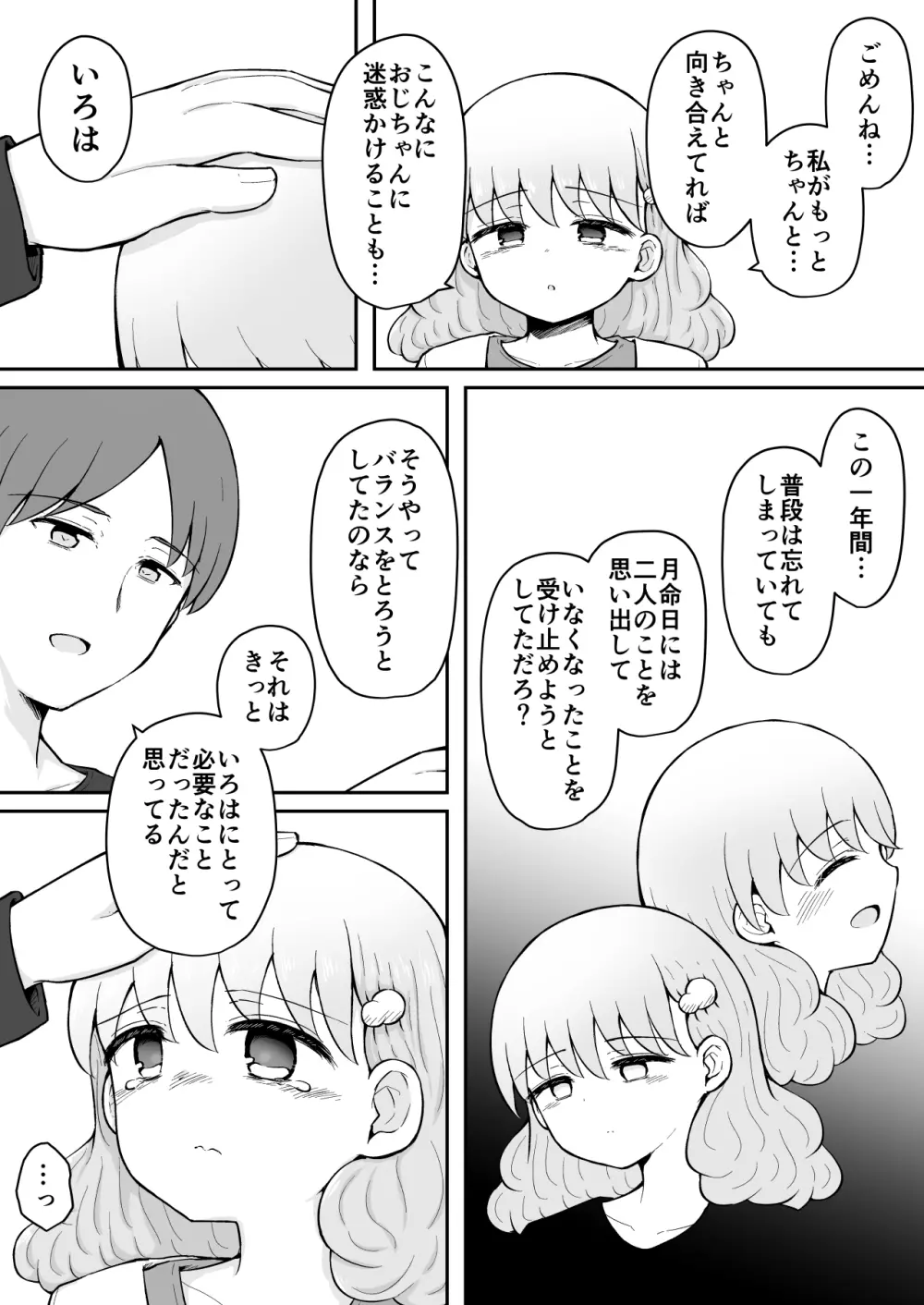 いろはのハッピーサイニーデイズ:後編 - page56