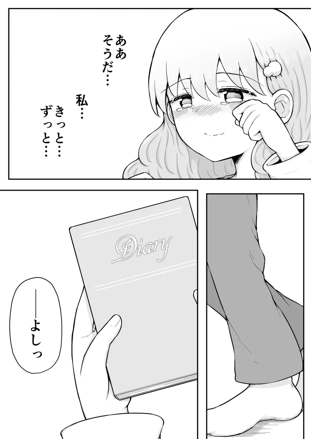 いろはのハッピーサイニーデイズ:後編 - page61