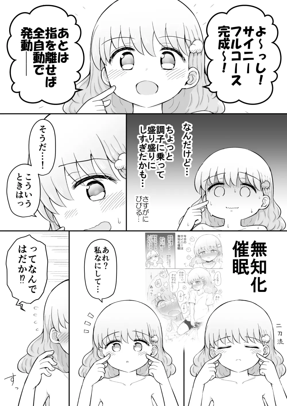 いろはのハッピーサイニーデイズ:後編 - page65