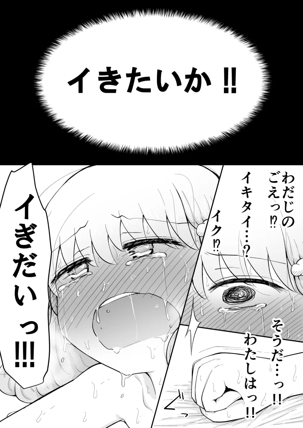 いろはのハッピーサイニーデイズ:後編 - page70