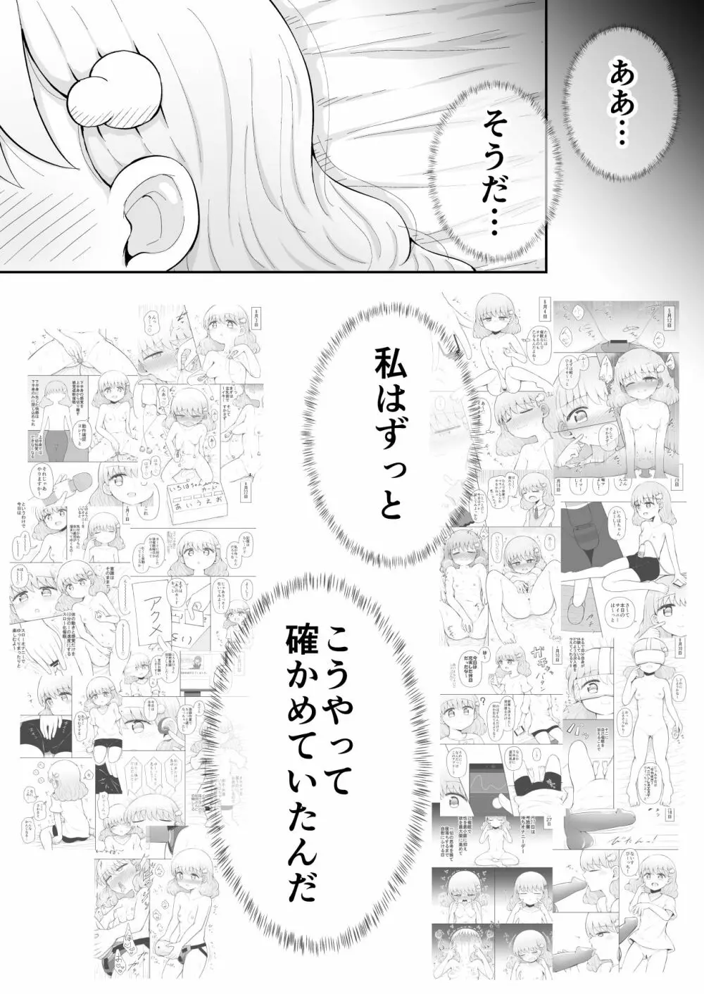 いろはのハッピーサイニーデイズ:後編 - page77