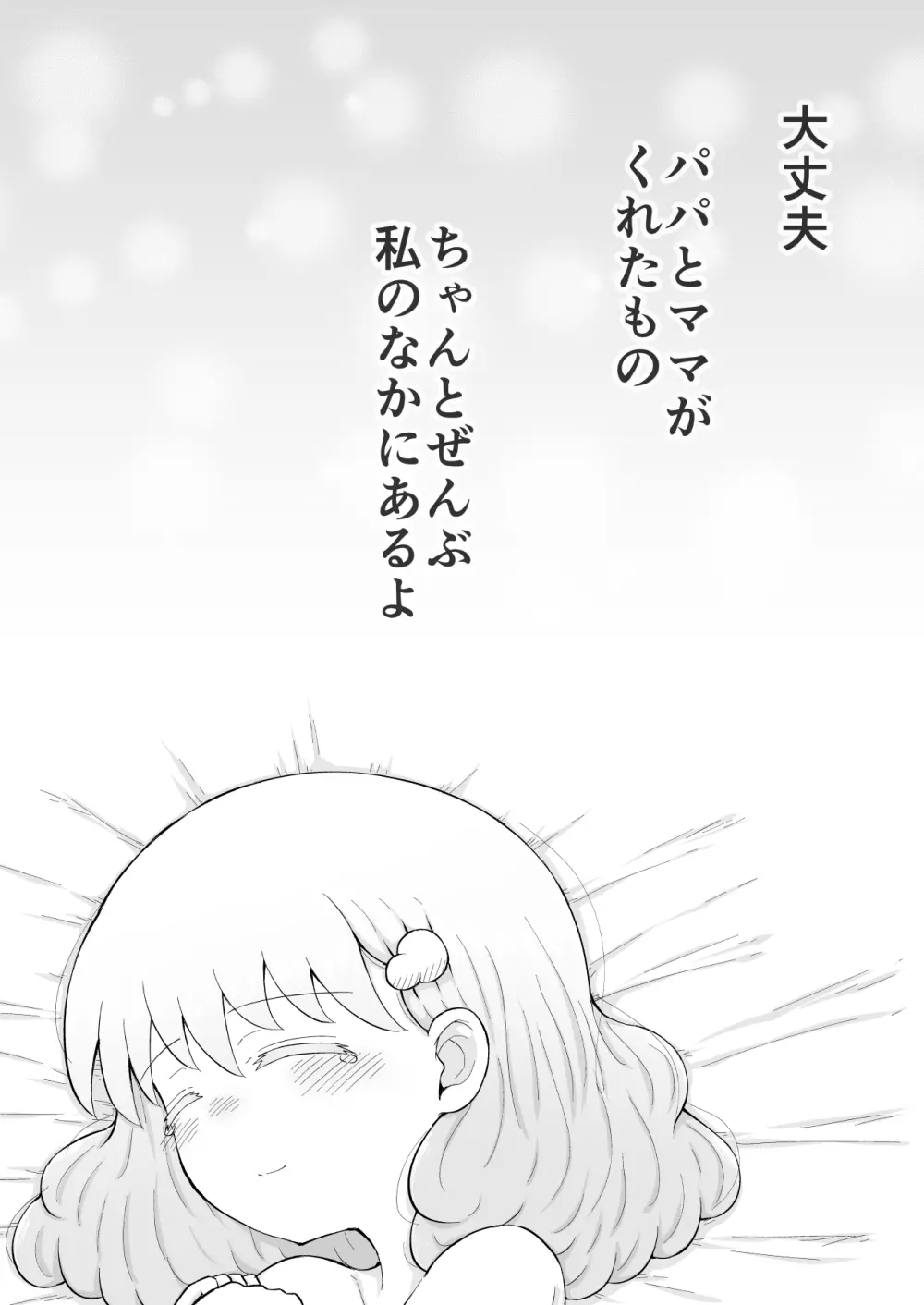 いろはのハッピーサイニーデイズ:後編 - page78