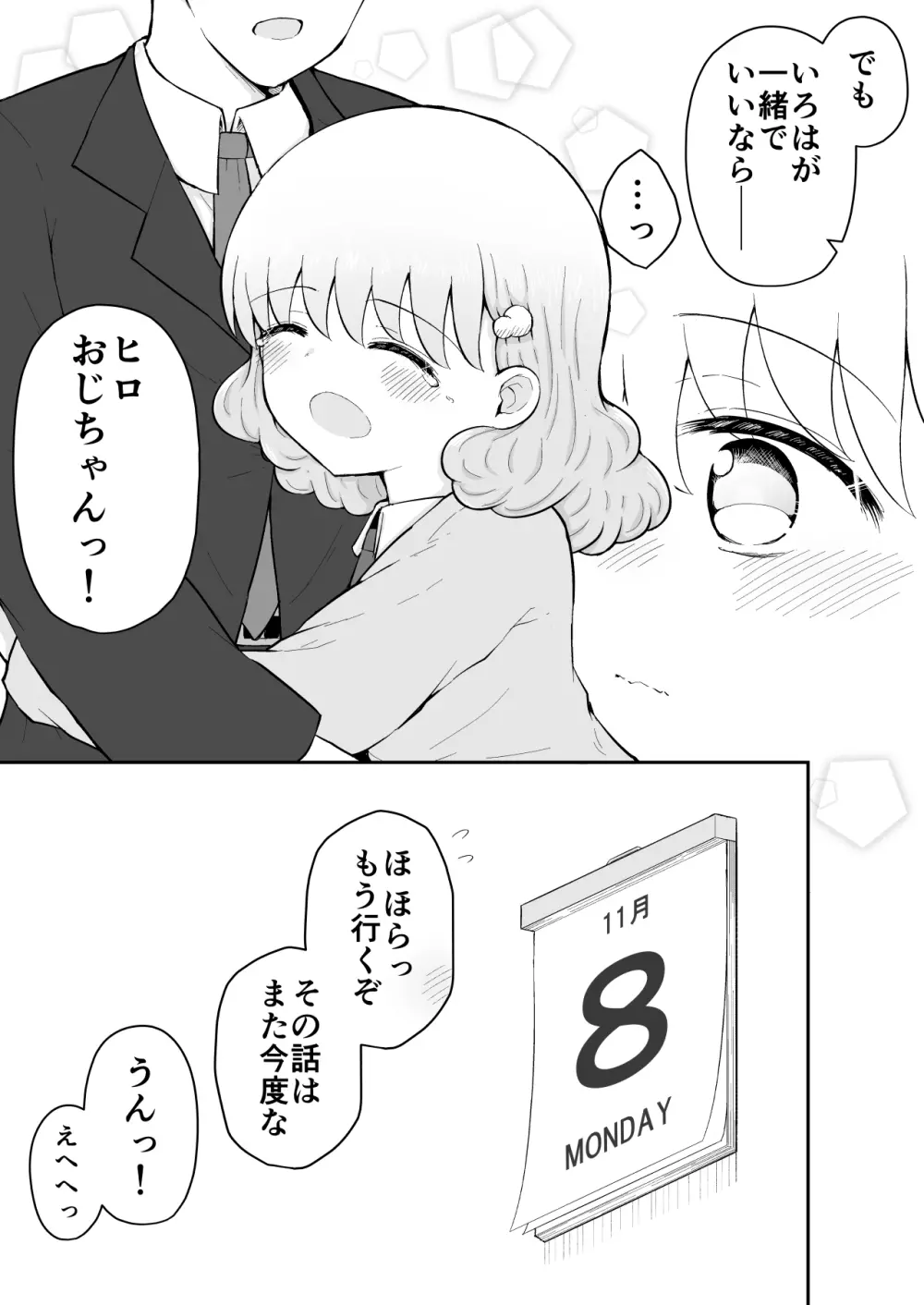 いろはのハッピーサイニーデイズ:後編 - page81