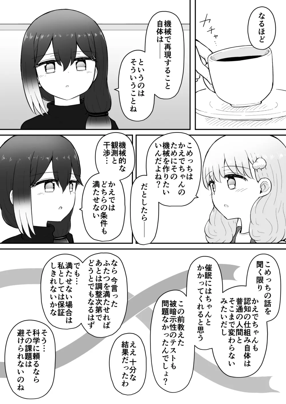 いろはのハッピーサイニーデイズ:後編 - page88