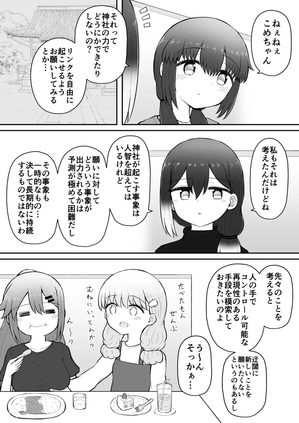 いろはのハッピーサイニーデイズ:後編 - page89