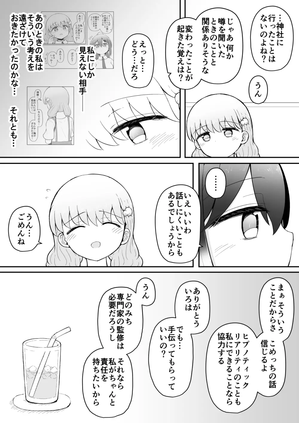 いろはのハッピーサイニーデイズ:後編 - page91