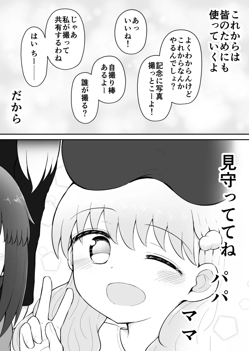 いろはのハッピーサイニーデイズ:後編 - page93