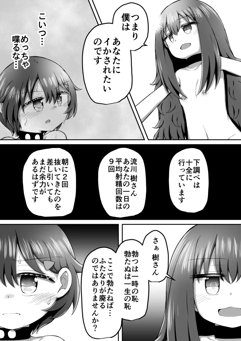 セクシュラゲーム:後編 - page15