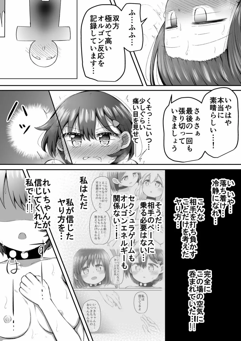 セクシュラゲーム:後編 - page25