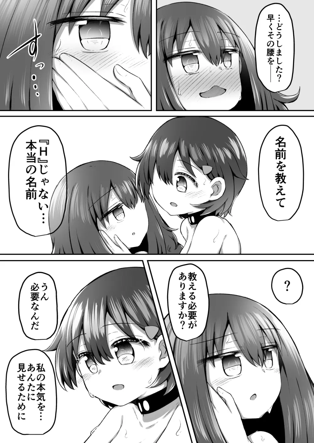 セクシュラゲーム:後編 - page26