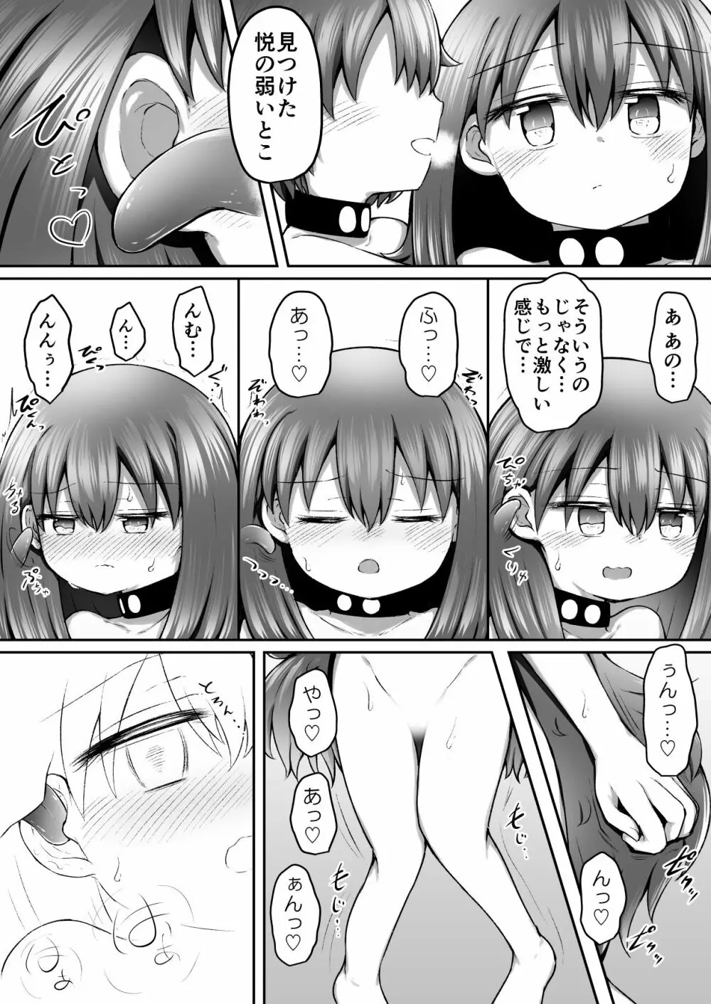 セクシュラゲーム:後編 - page29