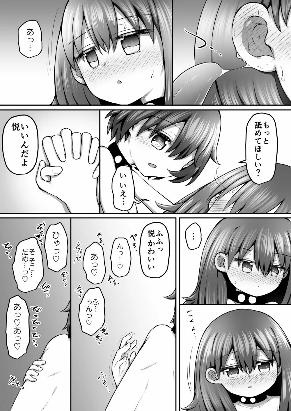 セクシュラゲーム:後編 - page30