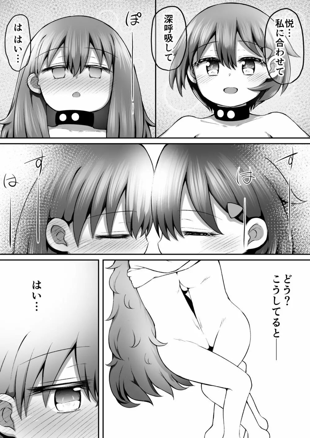 セクシュラゲーム:後編 - page31