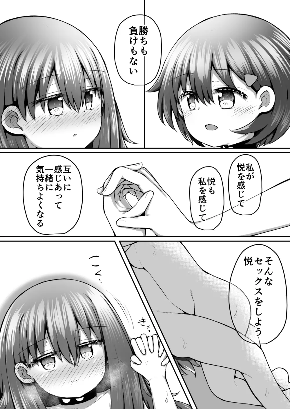 セクシュラゲーム:後編 - page33