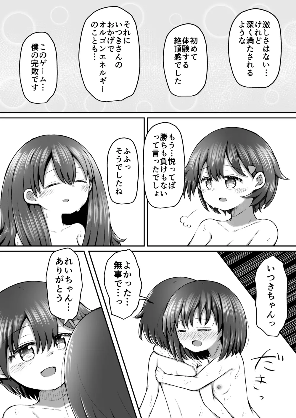 セクシュラゲーム:後編 - page39