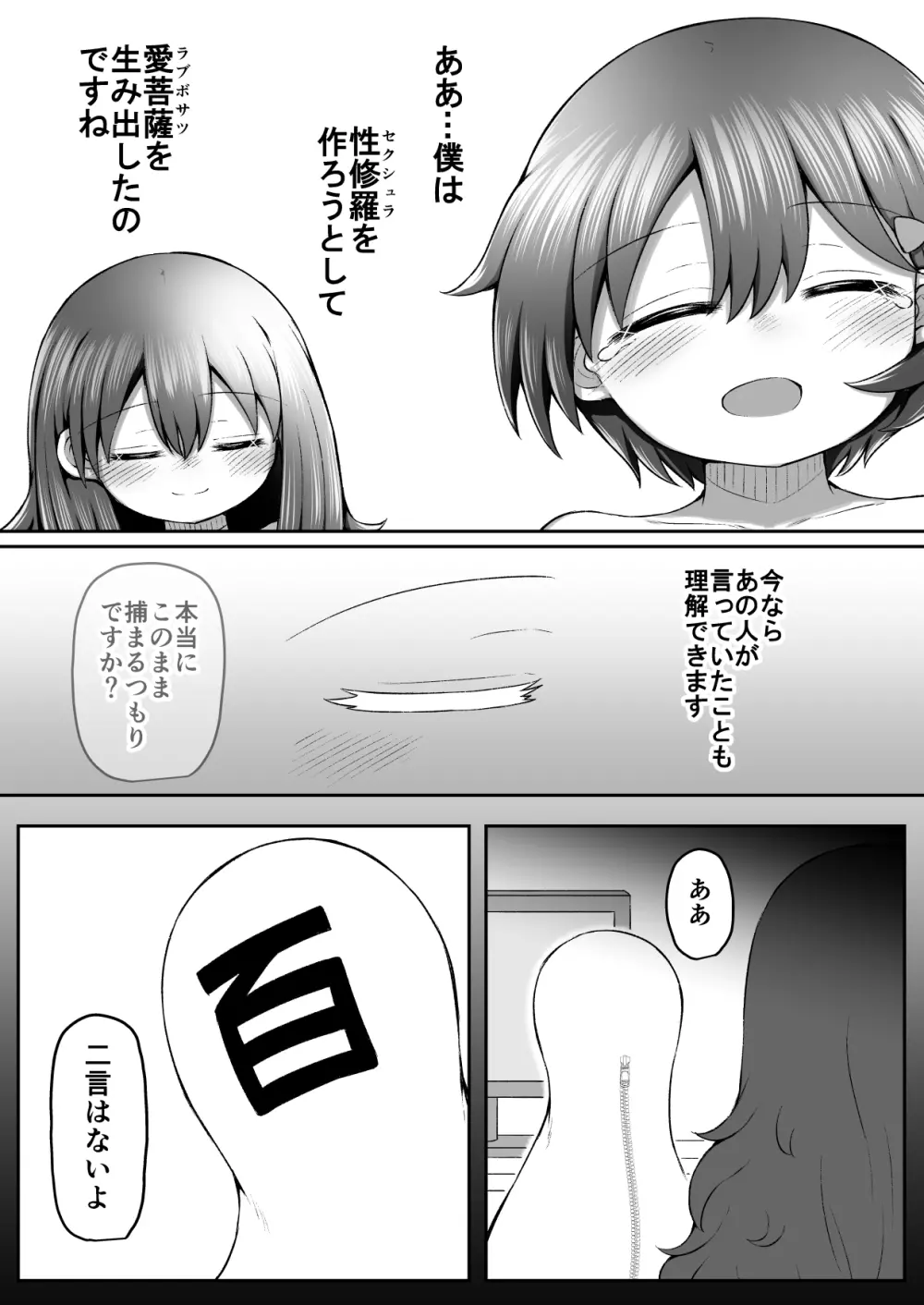 セクシュラゲーム:後編 - page40