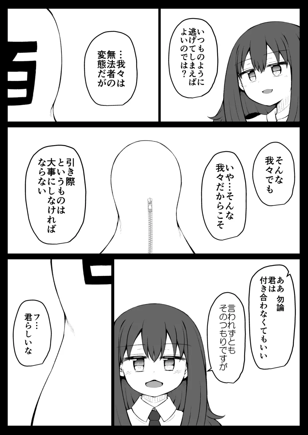 セクシュラゲーム:後編 - page41