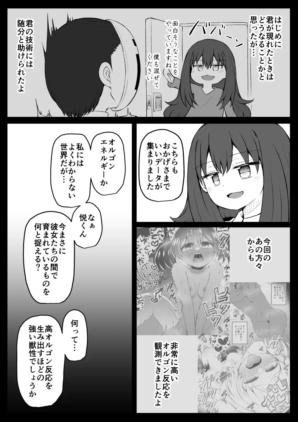 セクシュラゲーム:後編 - page42