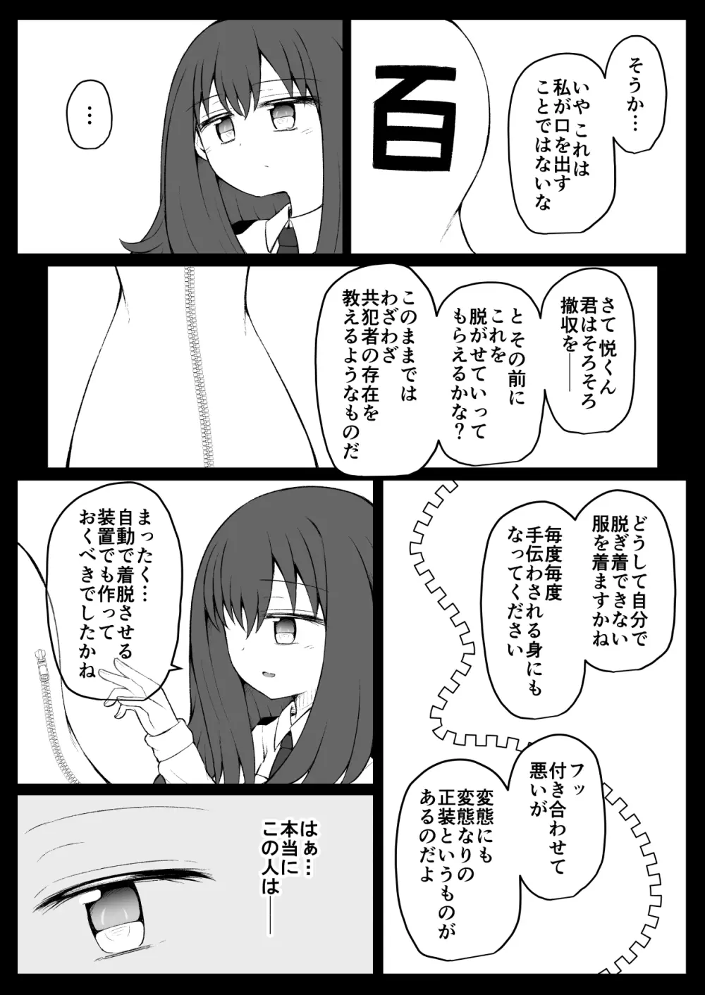 セクシュラゲーム:後編 - page43