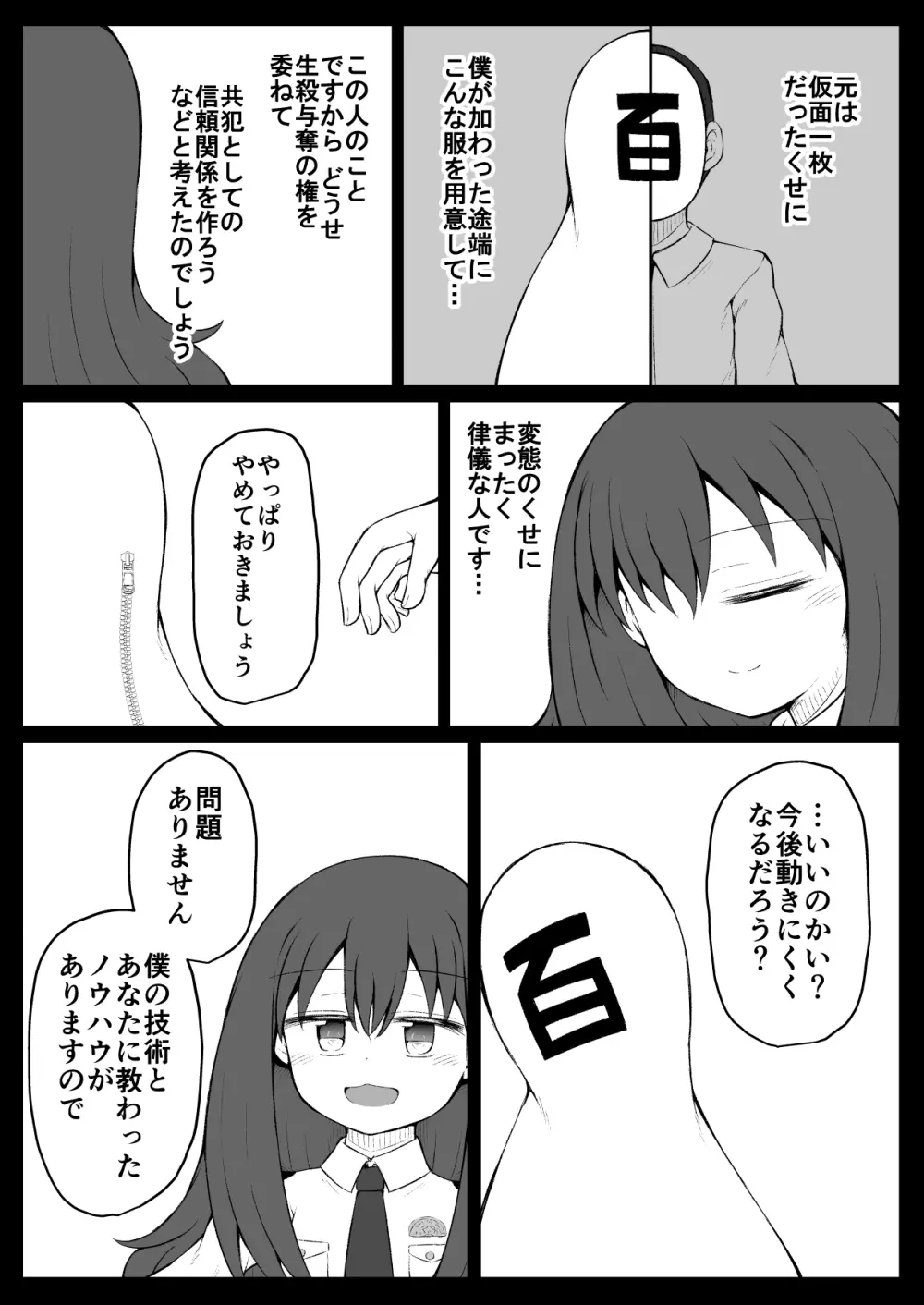 セクシュラゲーム:後編 - page44