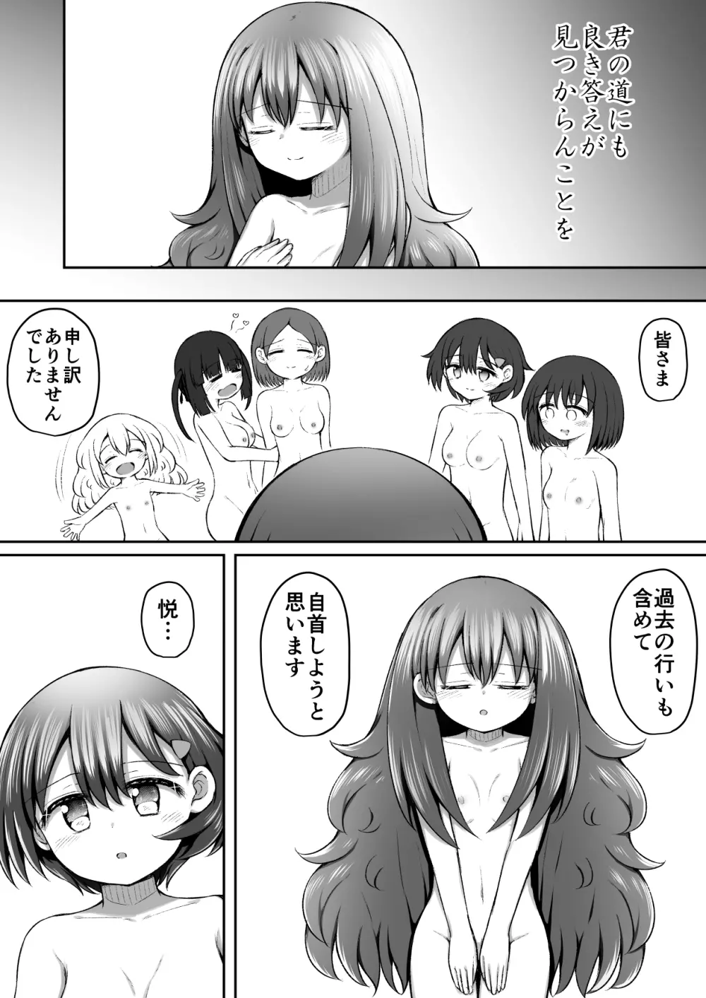 セクシュラゲーム:後編 - page47