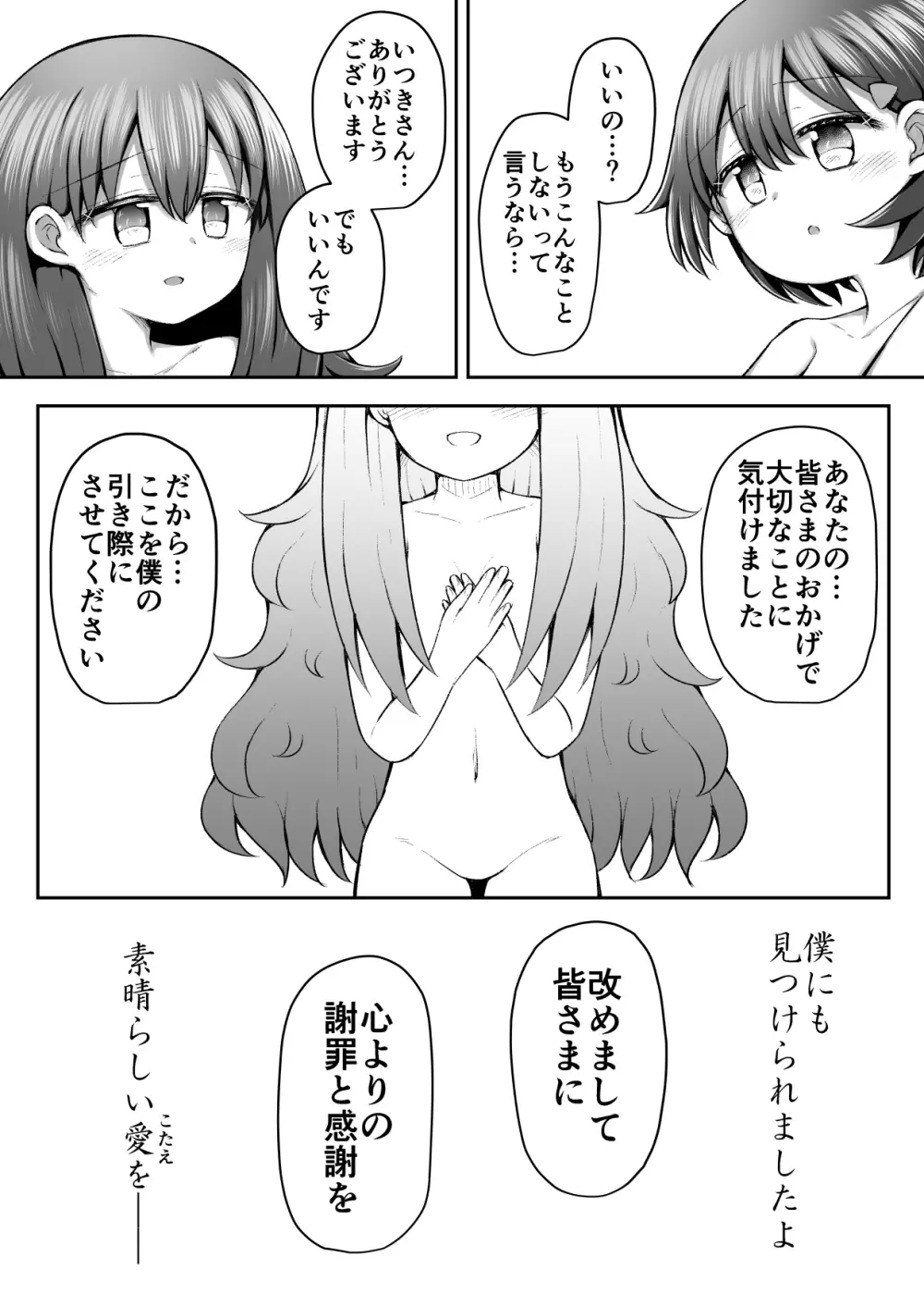 セクシュラゲーム:後編 - page48