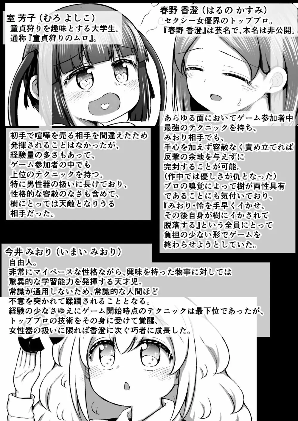 セクシュラゲーム:後編 - page51