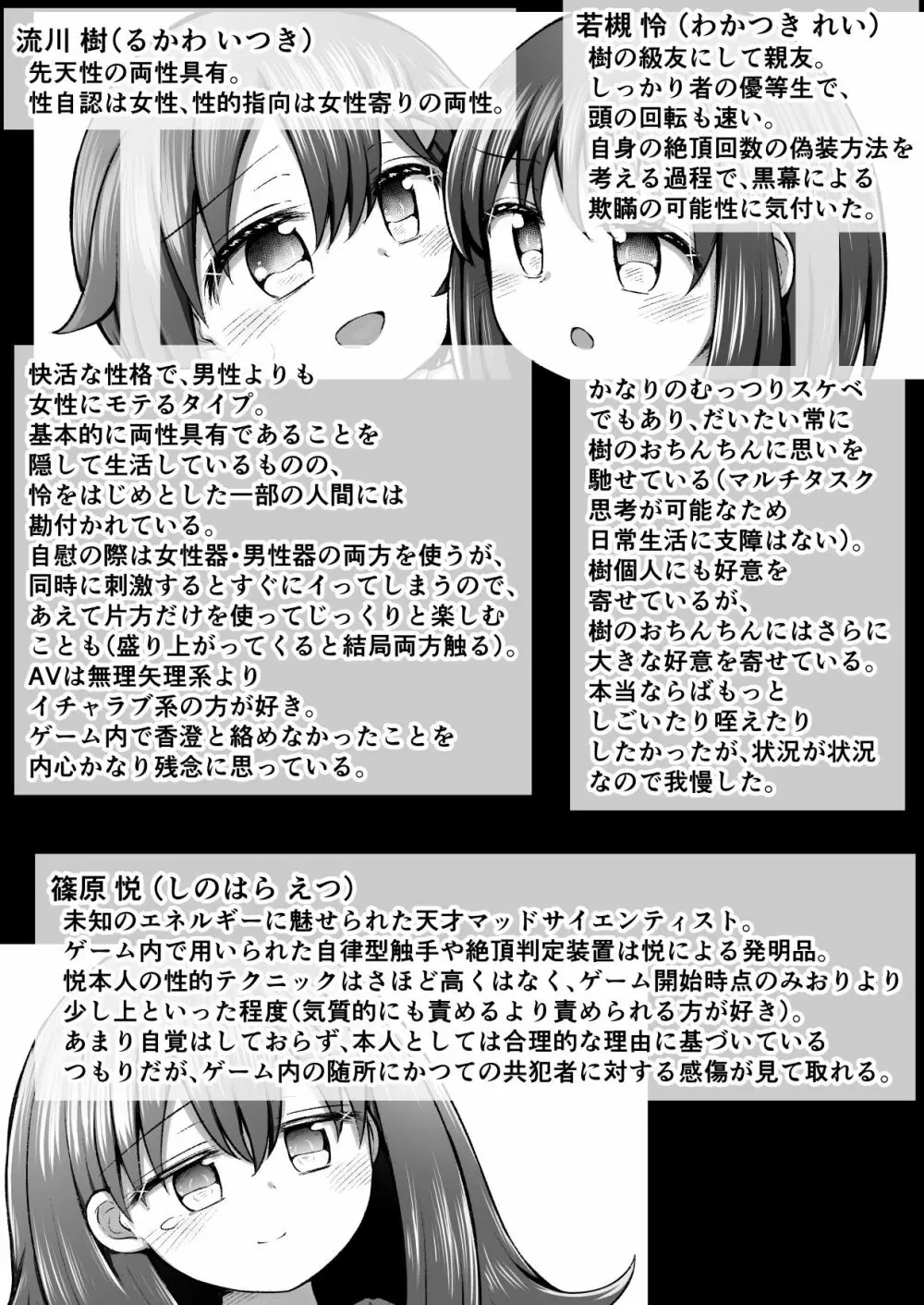 セクシュラゲーム:後編 - page52