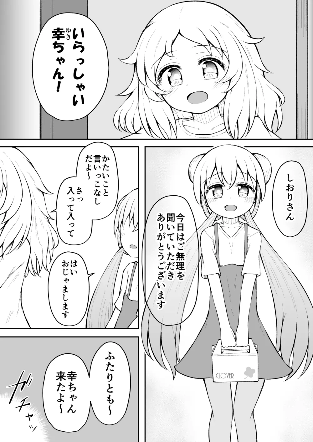 セクシュラゲーム:後編 - page54