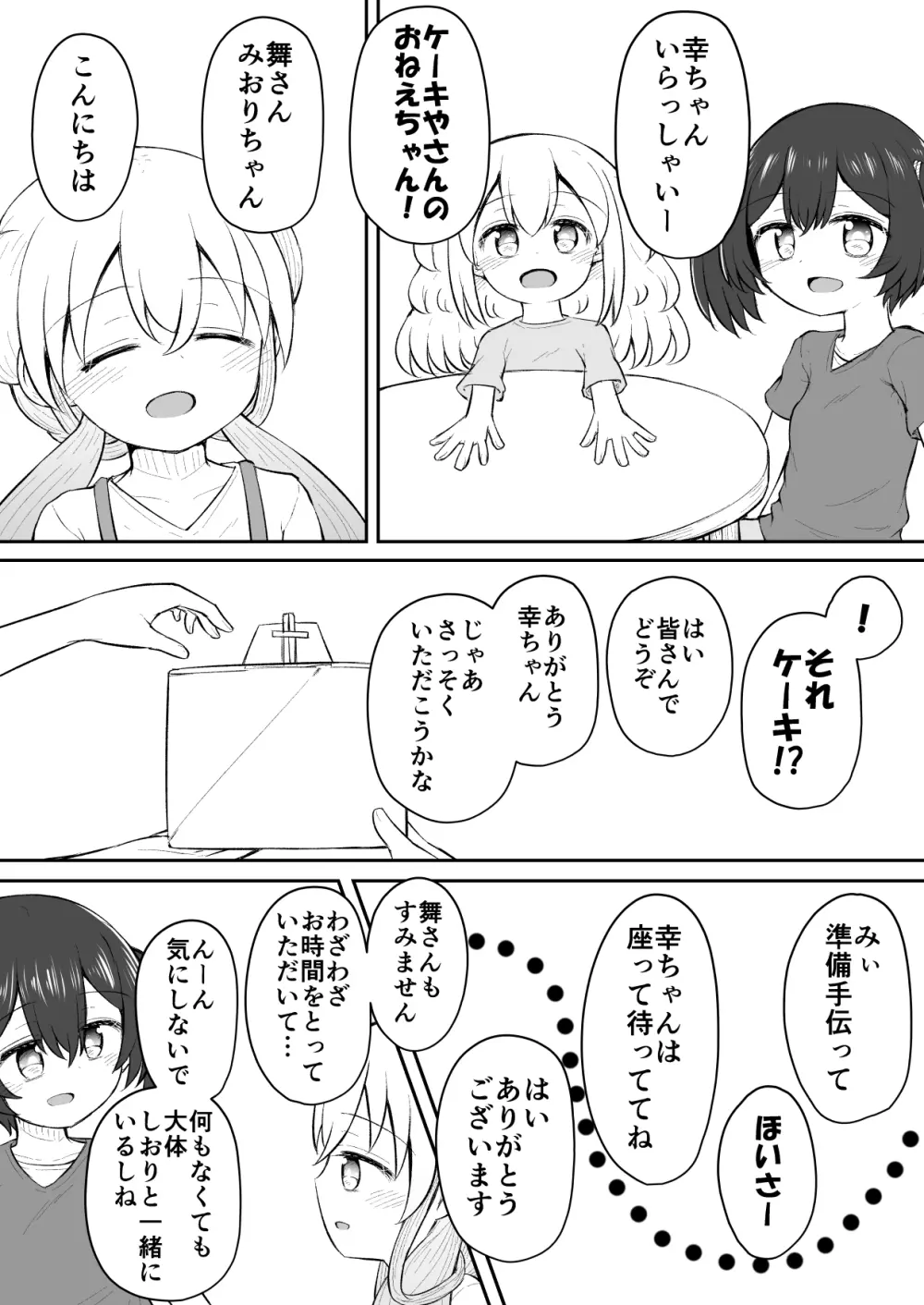 セクシュラゲーム:後編 - page55