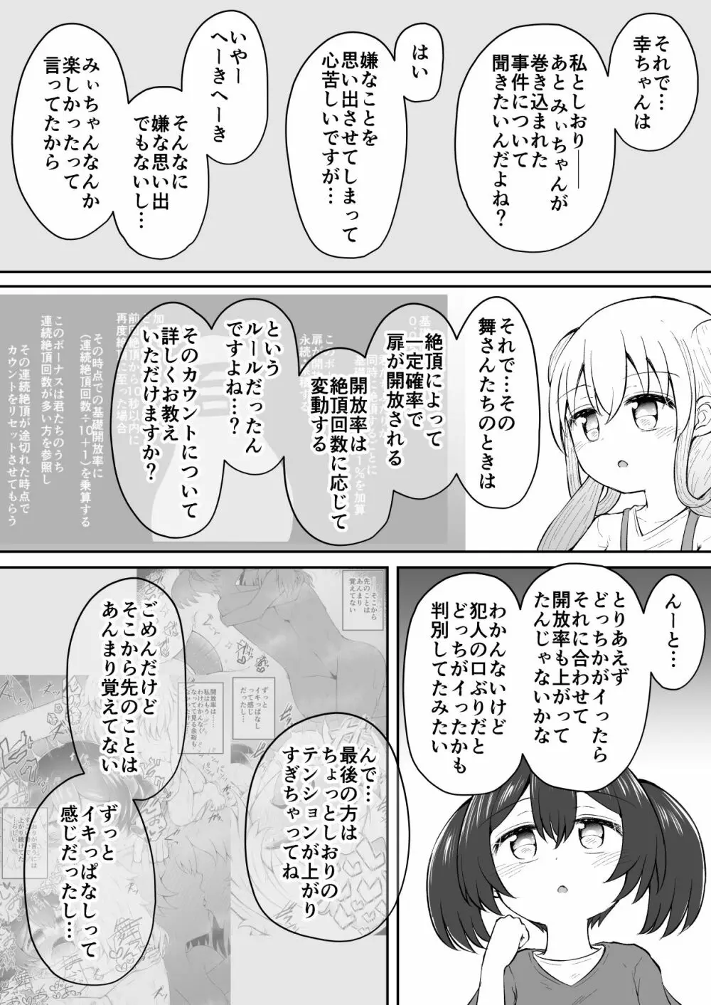 セクシュラゲーム:後編 - page56