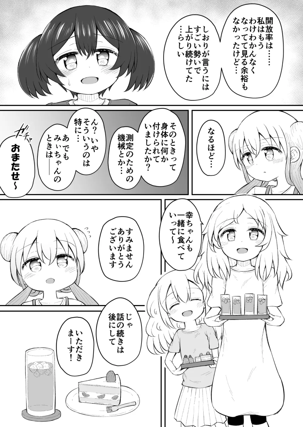 セクシュラゲーム:後編 - page57