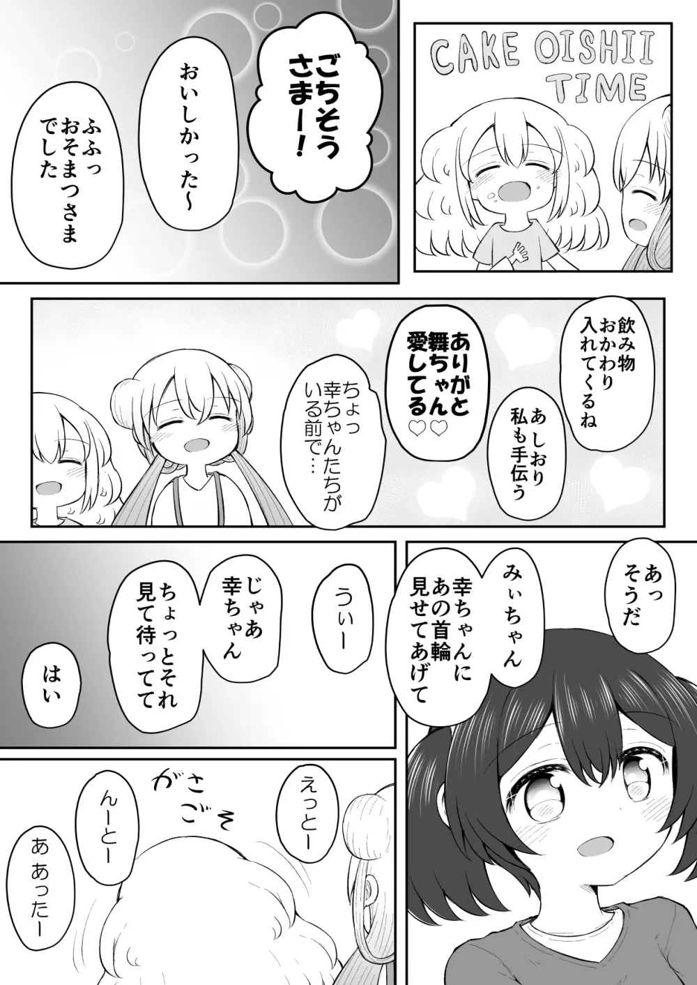 セクシュラゲーム:後編 - page58