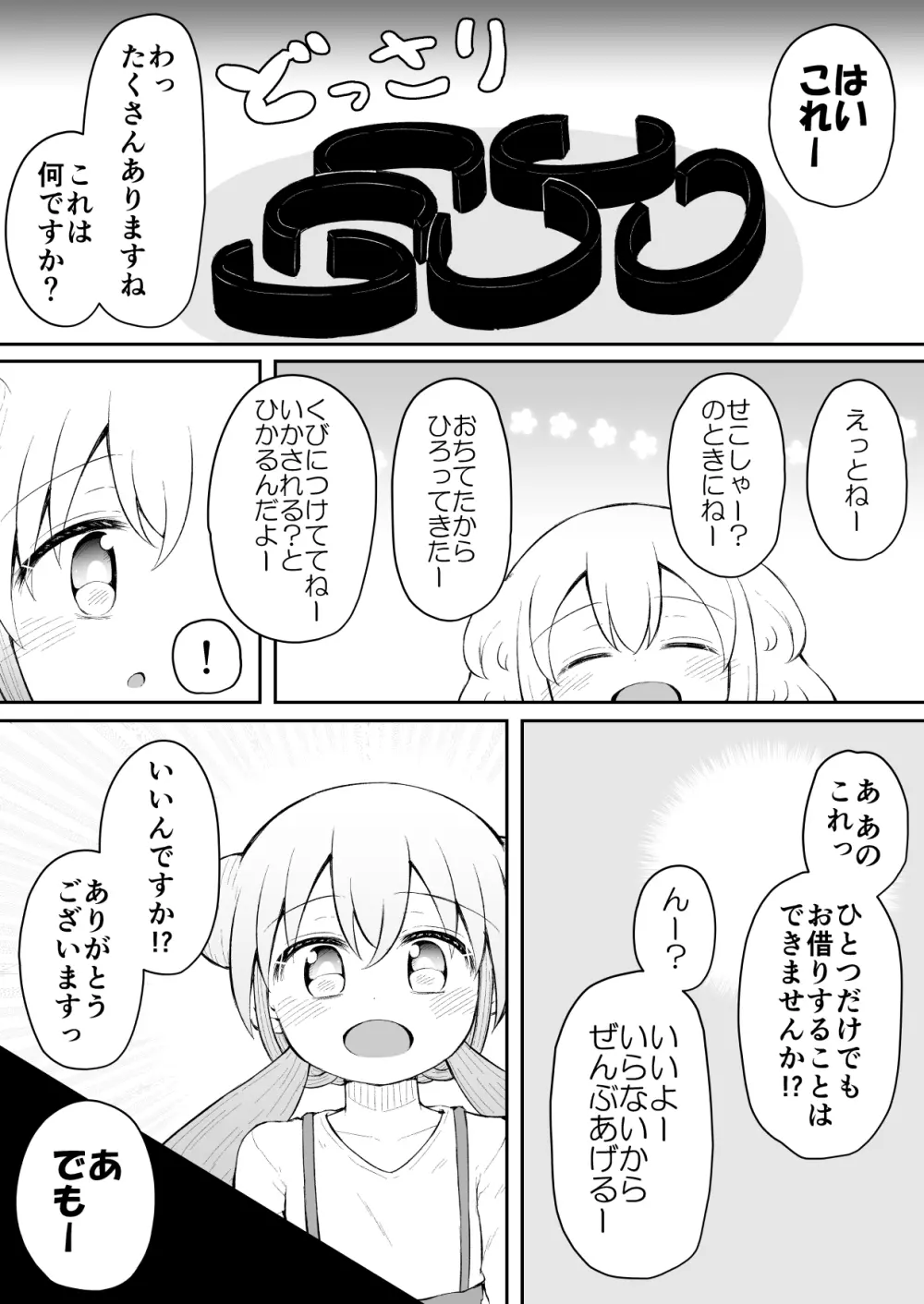 セクシュラゲーム:後編 - page59