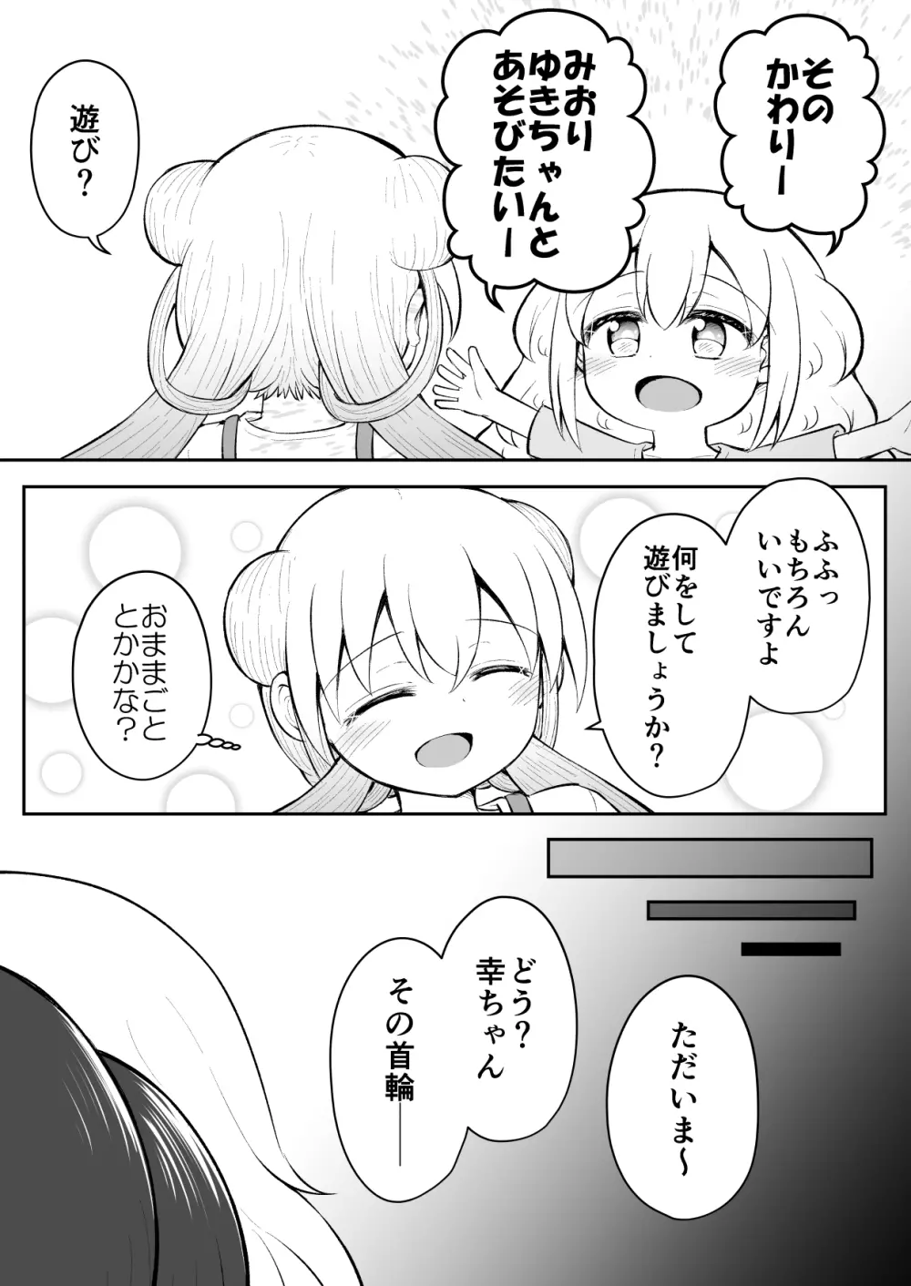 セクシュラゲーム:後編 - page60